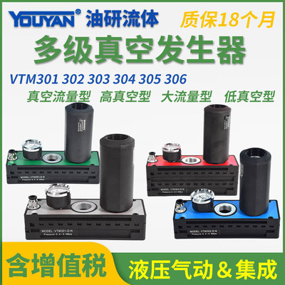 VTM301多级VTL真空302发生器303气动304大流量305大吸力D真空泵N