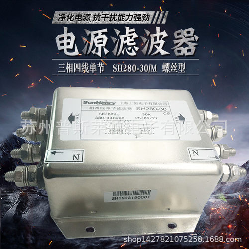热销sunhery/滤波器恒sh280-30三相四线单节上