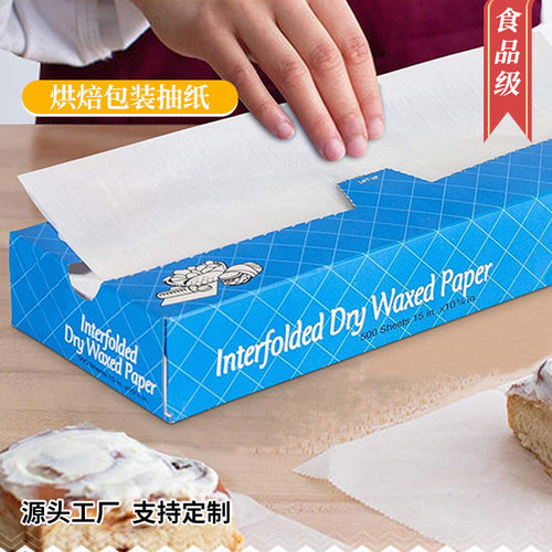 抽取式硅油纸蜡纸烘焙家用烤箱抽纸定制专用纸垫抽纸热销烘焙烘烤