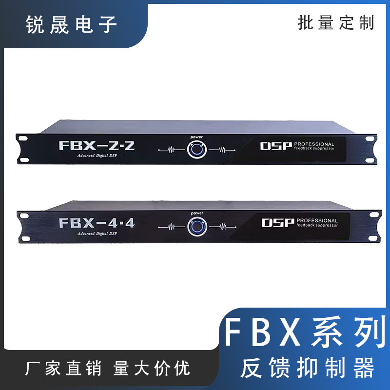 FBX2.24.4DSP数字专业话筒防啸叫抑制器全自动KTV舞台婚庆反馈