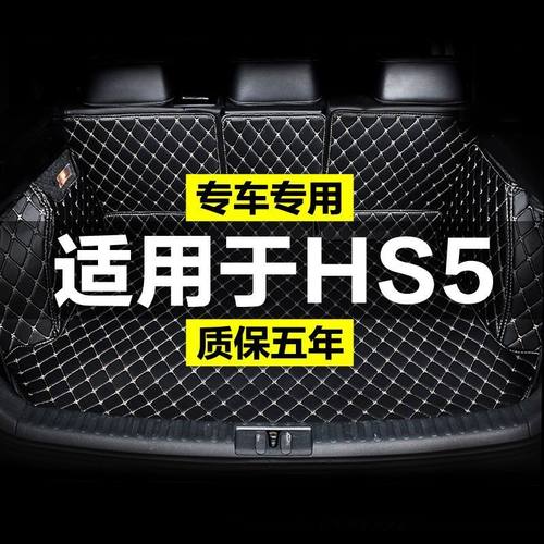 热销红旗hs5老专用汽车后备箱垫尾箱垫后背全包围新款防水改装内