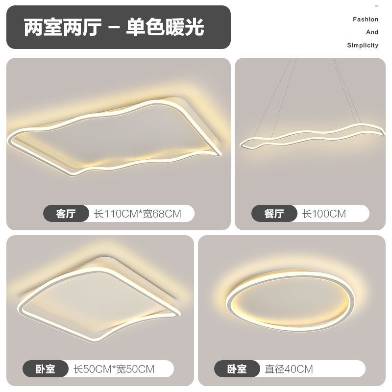客厅灯吸顶灯简约现代大气北欧led波浪极简房间卧灯具套餐组合