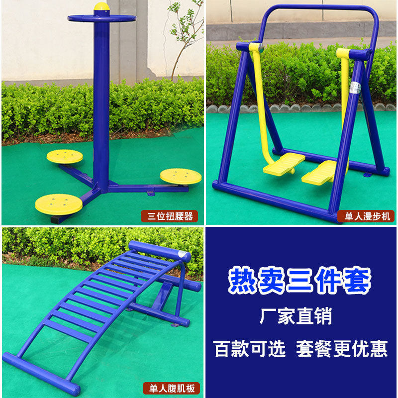 广场健身路径健身器材户外小区公园社区运动室外老年人家用体育路