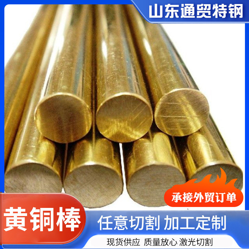 h68黄铜棒支持切割实心光亮黄铜棒h62黄铜棒c2680黄铜棒