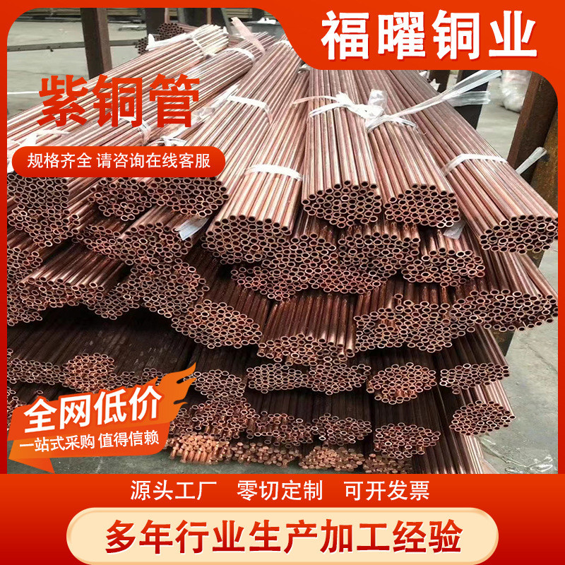 高导t2紫铜管铜管紫铜管工业纯铜退火厚壁tu1tu2无氧紫铜管