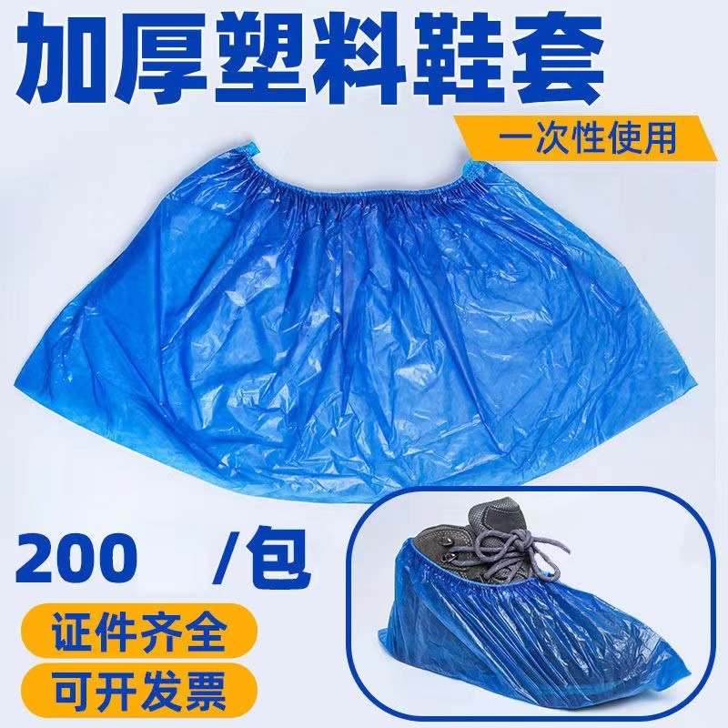 一次性塑料鞋套家用机房防水防滑防尘防雨塑料鞋套批发塑料脚套