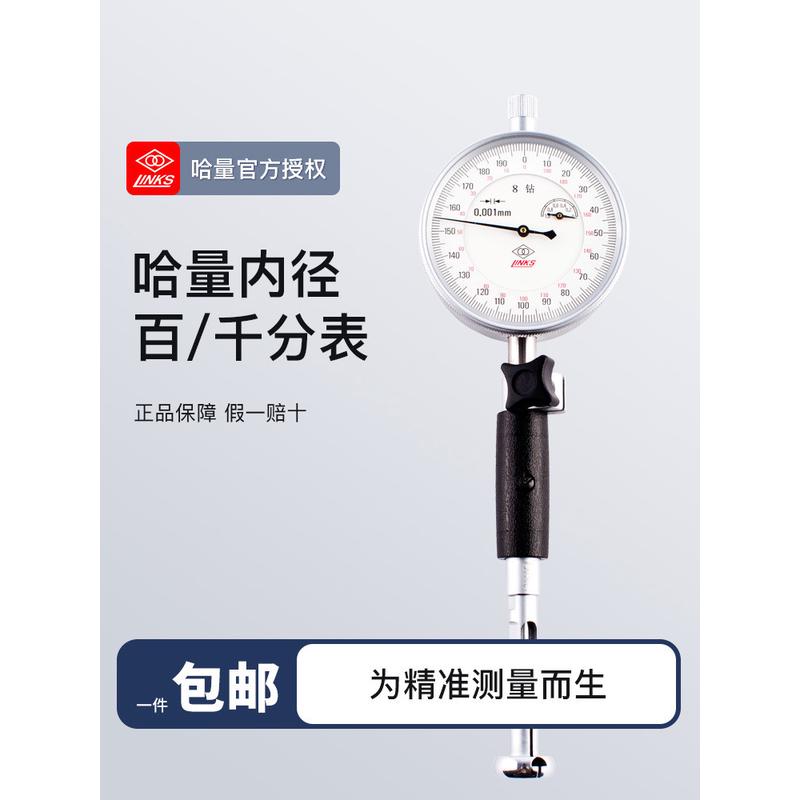 哈量内径百分表量缸表18-35千分表内径量表涨簧式护桥式测缸规