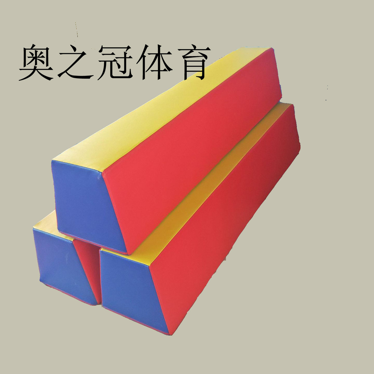 厂家平衡木儿童感统体操体能训练器材软体独木桥定制可定制幼儿园