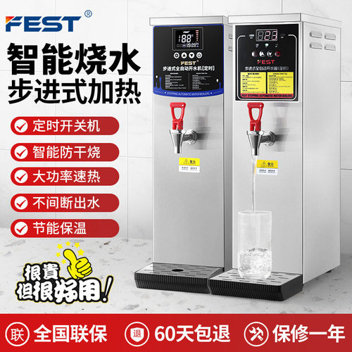 FEST10L奶茶店即热式商用步进式开水器全自动电热开水机35L