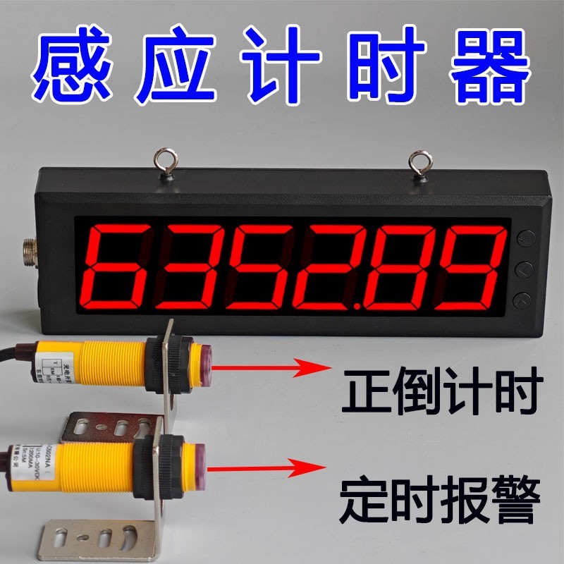 激光计时器感应跑步训练比赛专用红外线自动记时仪器数显电子秒表