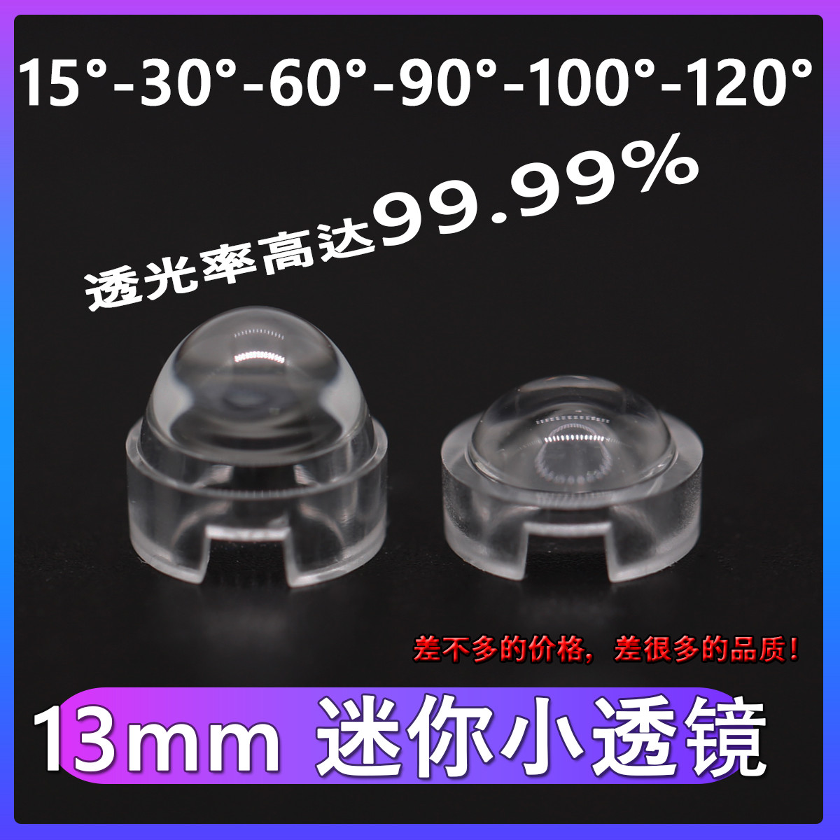 1w3w5wLED迷你小直径13mm透镜15°30度90度100度高透亚克力亚加力