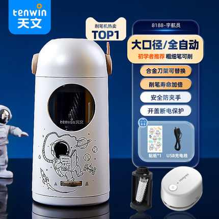天文自动削笔刀电动削笔器大口径全自动卷笔刀铅笔大三角粗杆粉芽
