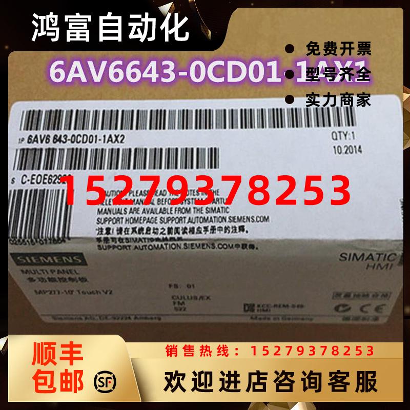 议价西门子MP277-10触摸式显示屏面板6AV66436AV6643-0CD01-1AX1