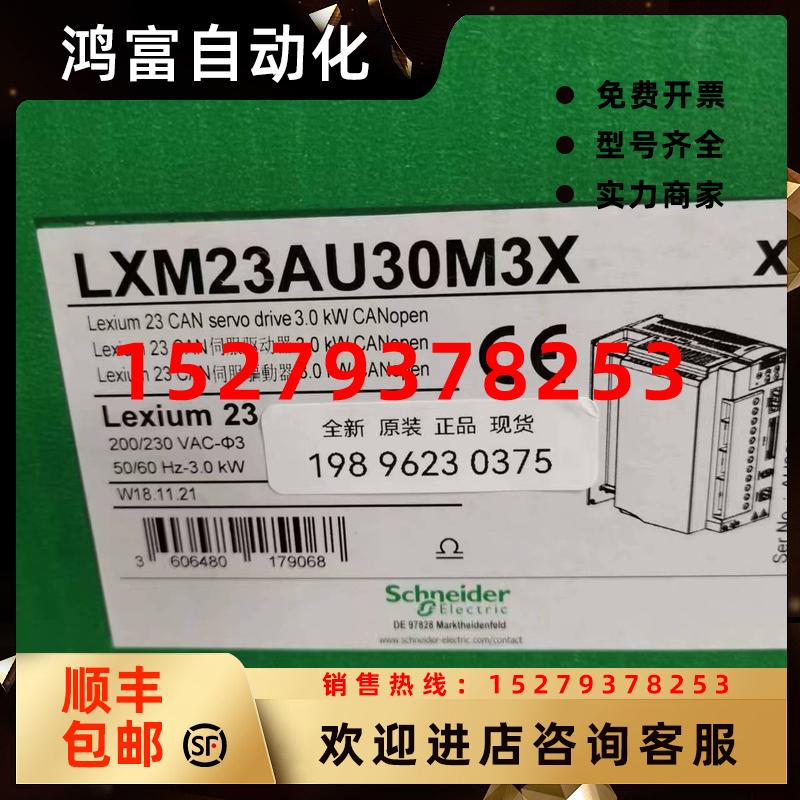 议价施耐德伺服驱动器LXM23AU30M3X/DU15/DU04/DU07/AU10M3X原装