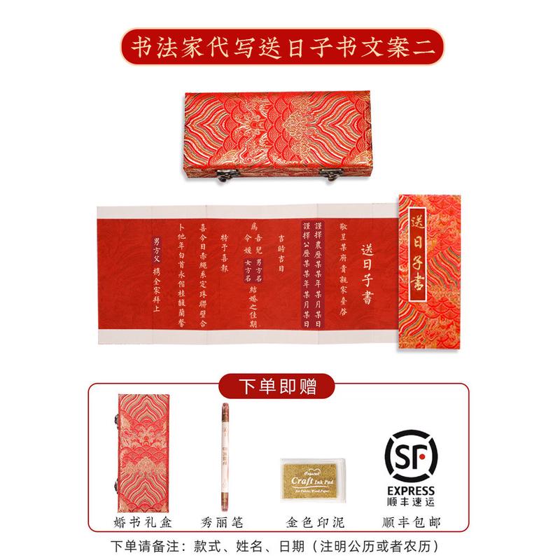 婚书折页中式手写空白宣纸结婚定亲下聘高级订婚送日子订婚书请柬