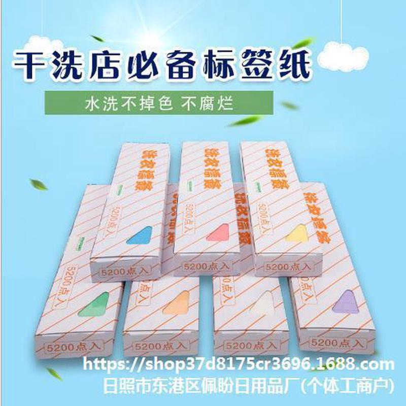 洗涤耗材洗衣标签纸干洗衣标签纸水洗不掉色5200点洗衣店包邮