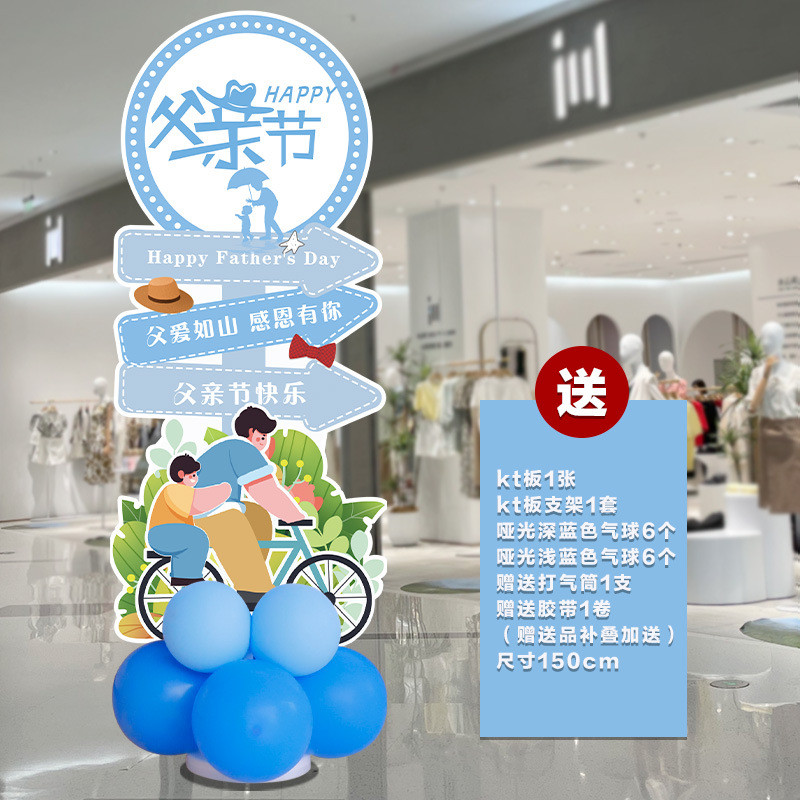 06ym618父亲节气球装饰kt板迎宾学校立柱幼儿园牌商场店铺活动布