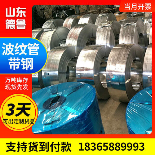 厂家供应预应力镀锌波纹管钢带电缆用桥梁钢带q195金属带钢波纹管