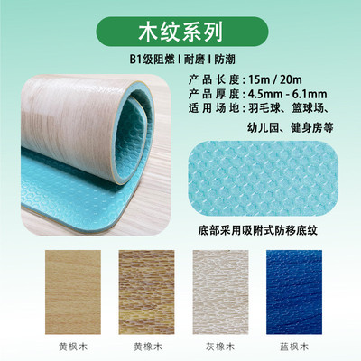 弹性地胶加厚运动仿木纹塑胶运动地板健身房舞蹈室pvc篮球馆地胶