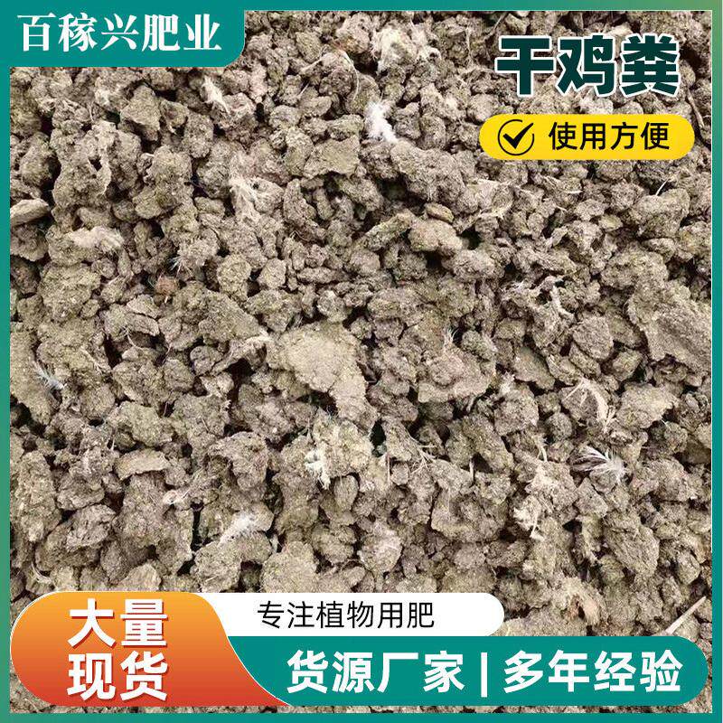 厂家批发干鸡粪块有机肥发酵鸡粪肥鸡屎肥蔬菜瓜果改良有机肥土壤