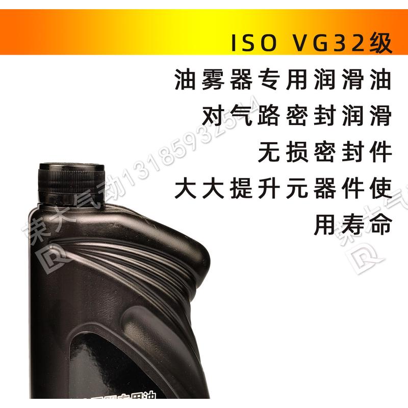气源处理油雾器专用油1L润滑油ISO VG32同级机油气路润滑透平1号