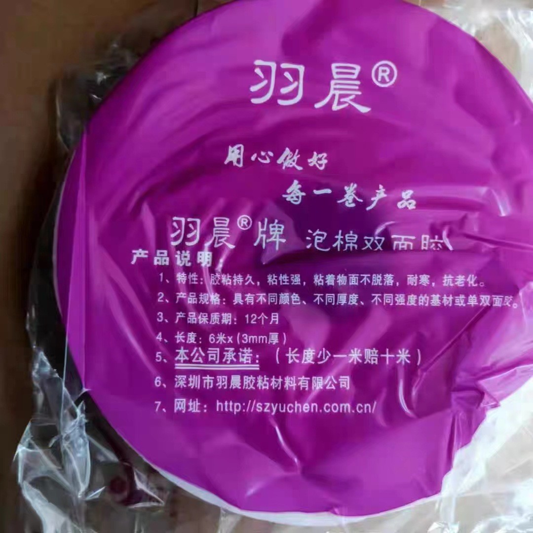 羽晨海绵胶双面泡棉胶双面胶带kt板泡棉广告强力胶粘双面固定泡沫