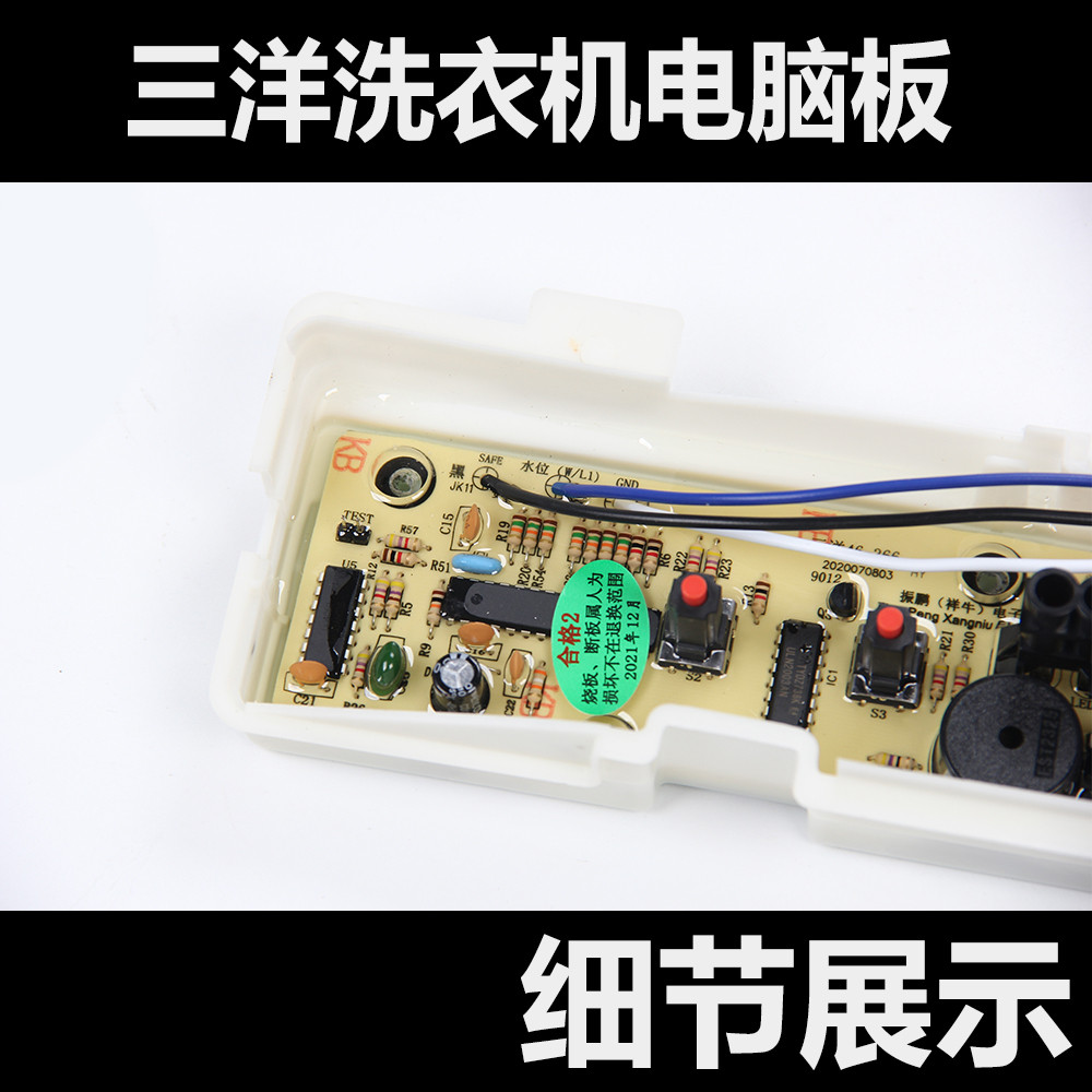 三洋洗衣机电脑板XQB46-366A/376A XQB50-M805Z ASW-81HTP 主板