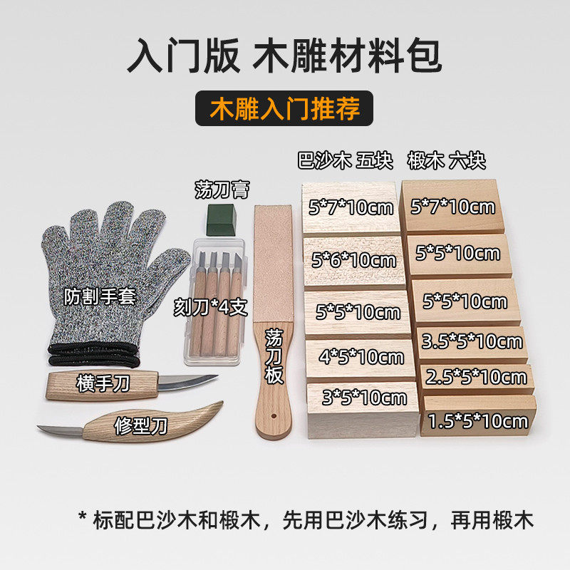 木工手工木雕diy材料包轻木刻自学入门木头雕刻工具套装木料椴木