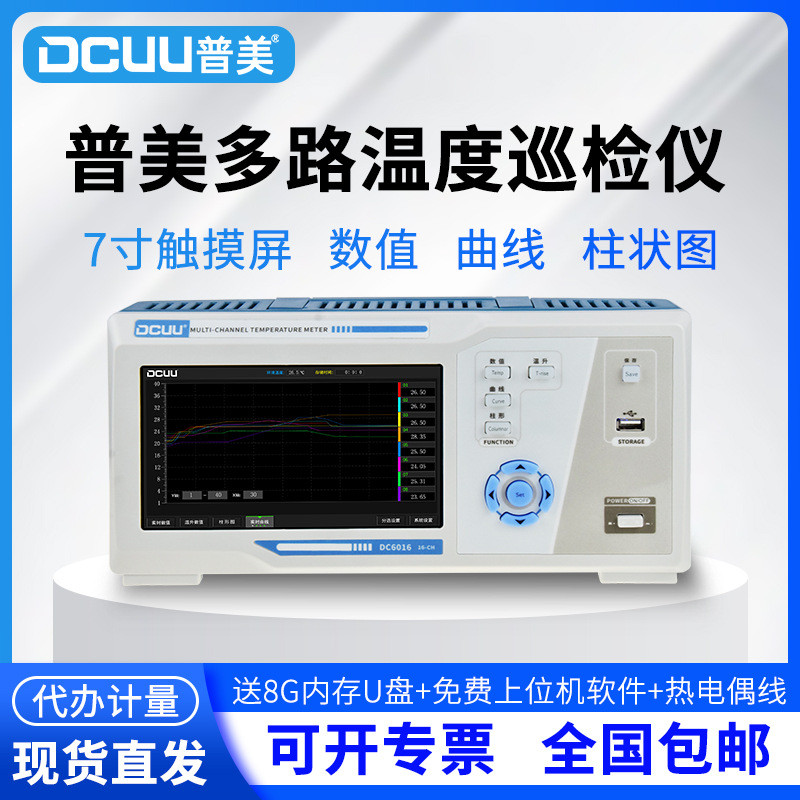 普美多路温度巡检仪8通道温度测试仪温度记录仪