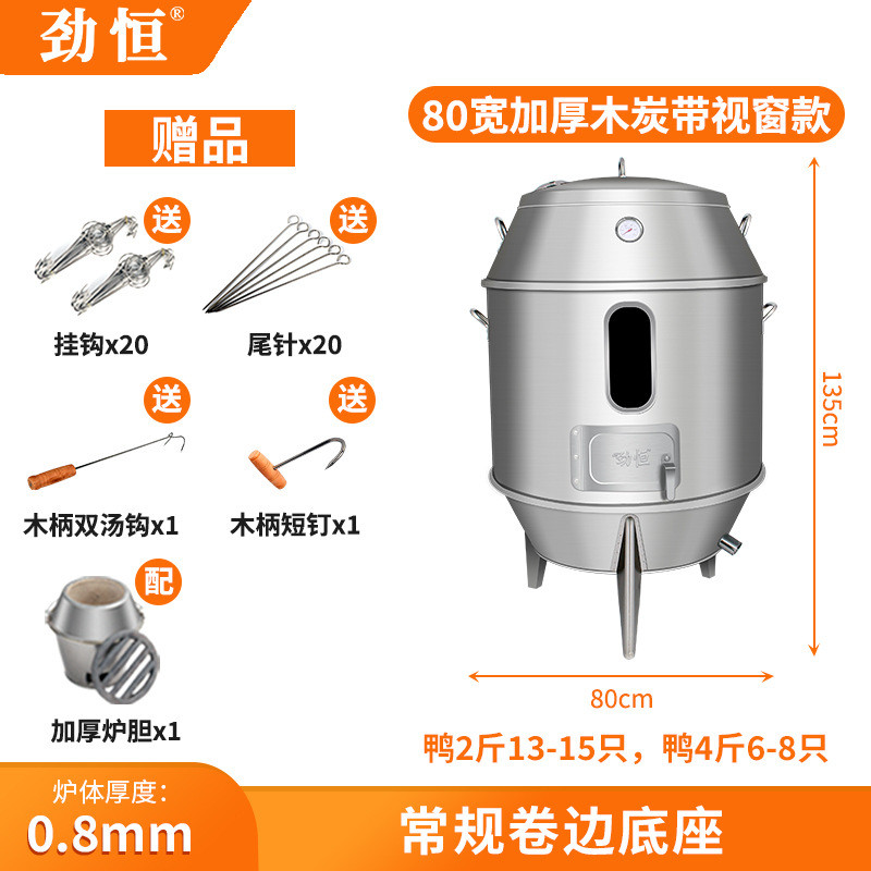 劲恒炉燃气烤鸭炉商用烧鸭炉烤炉烧腊炉烧鸡炉吊木炭烤鸡炉烧鹅炉