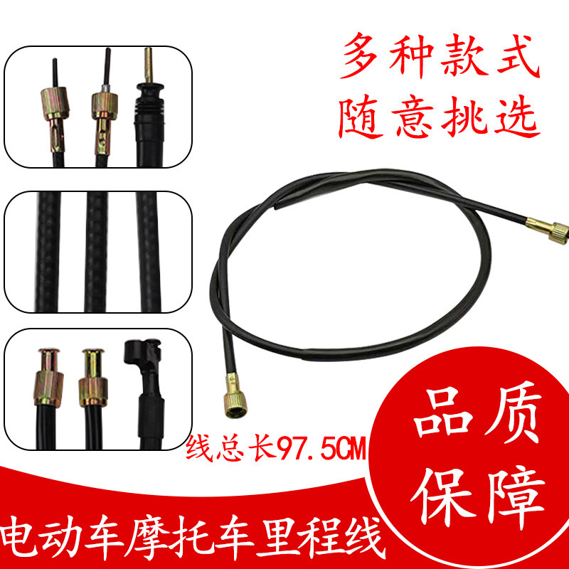 电动摩托车里程线踏板助力车米表线弯梁车三轮摩托车电动车码表线