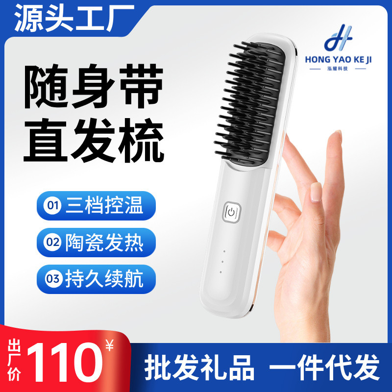 跨境新品充电式无线直发梳便携直发器负离子两用直发卷发梳批发