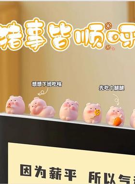 小猪摆件办公室桌面电脑屏幕趴趴显示器摆件工位装饰品车内女礼物