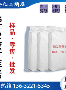 速溶羟乙基纤维素三万粘HEC-30000SR 水性涂料增稠防沉悬浮剂保水