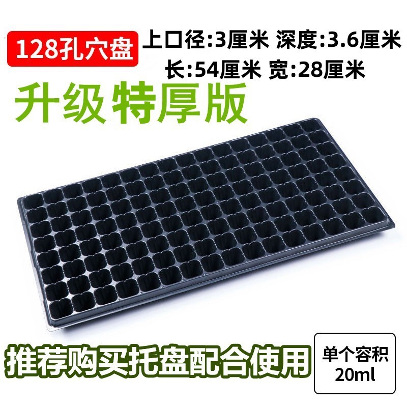 。批发育苗盘穴盘育苗苗木育苗盆蔬菜育苗盆塑料育苗器盒多肉整箱