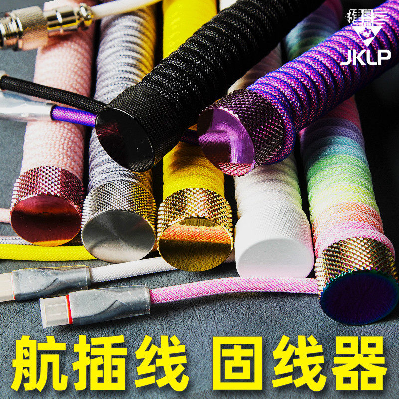 航插线绕线棒固线器配重杆固定棒理线杆螺旋线弹簧线键盘卷线棒