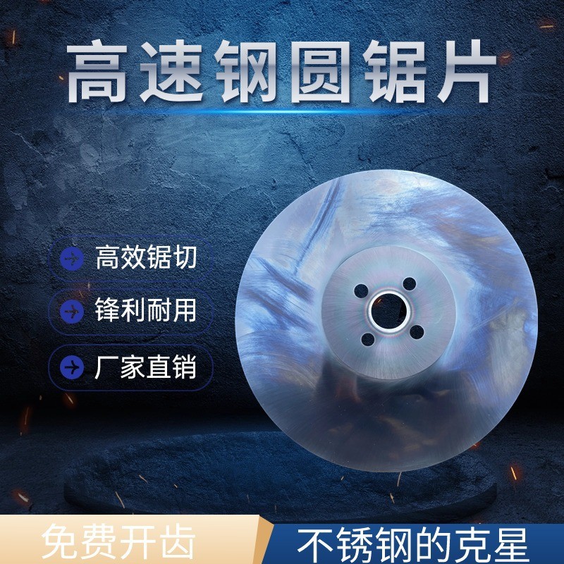 锯片S5超硬涂层高速钢圆
