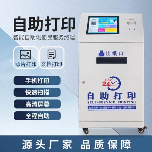 热销共享自助打印机自助扫码付费校园24小时自助无人打印复印一体