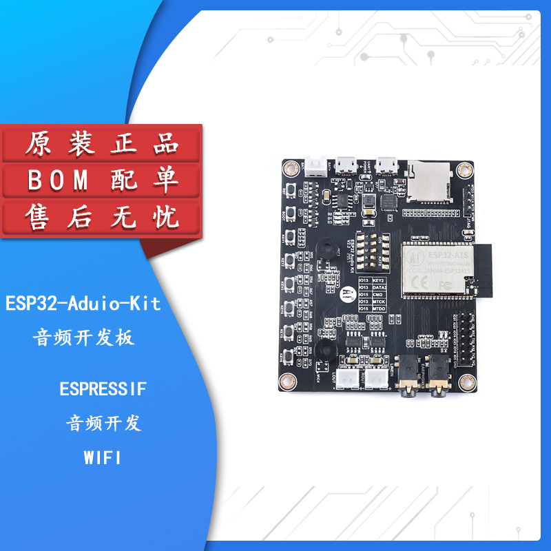 【集芯电子】WiFi+蓝牙模块ESP32串口转WiFi Aduio-Kit音频开发板
