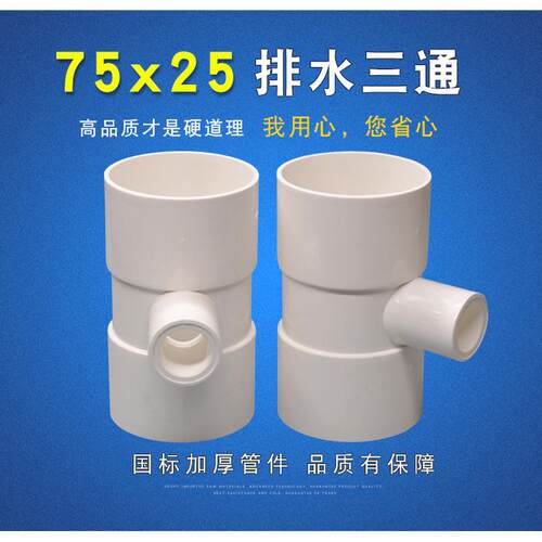 75x25排水三通排水配件变径三通排水管用管材管件异径三通
