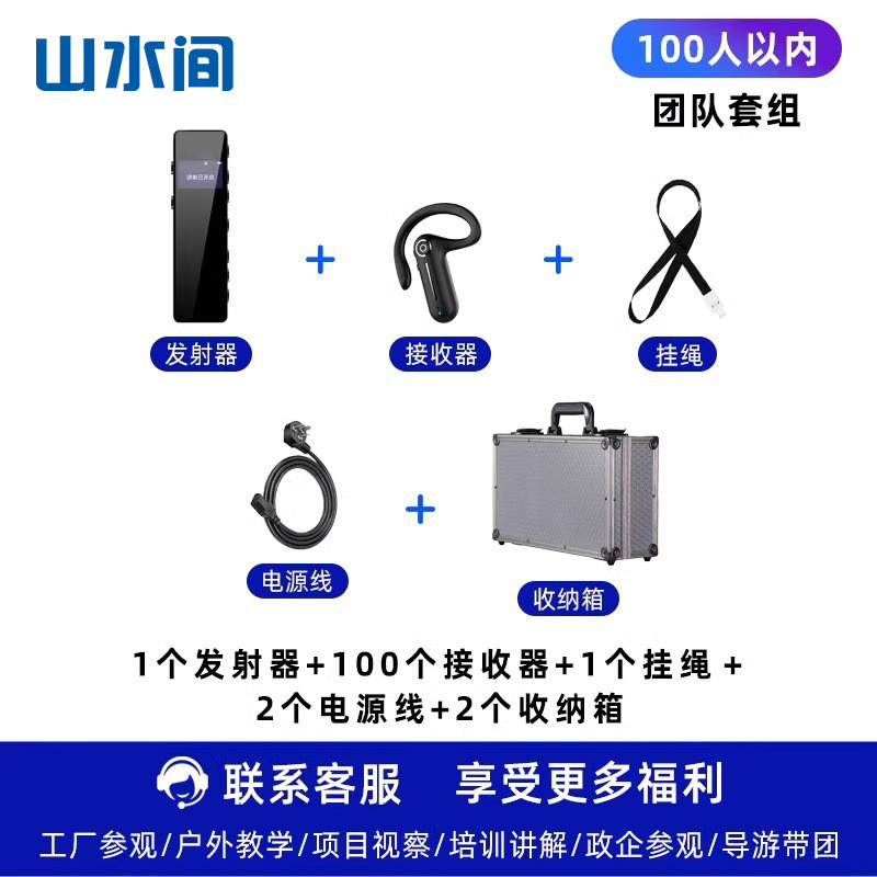 无线讲解器一对多参观接待商务会议同声传译博物馆参观讲解设备