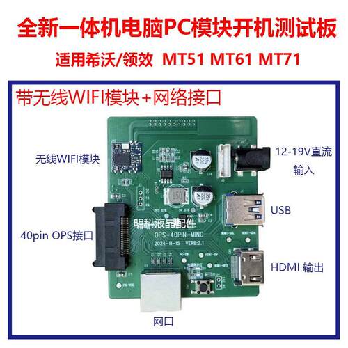 适用希沃MT51 MT61 71电脑PC模块测试板OPS开机板CN.PCTEST40P.02