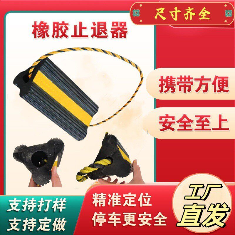 飞机橡胶器三角木实心大货车挡车器防滑便携式止轮器防滑止退器