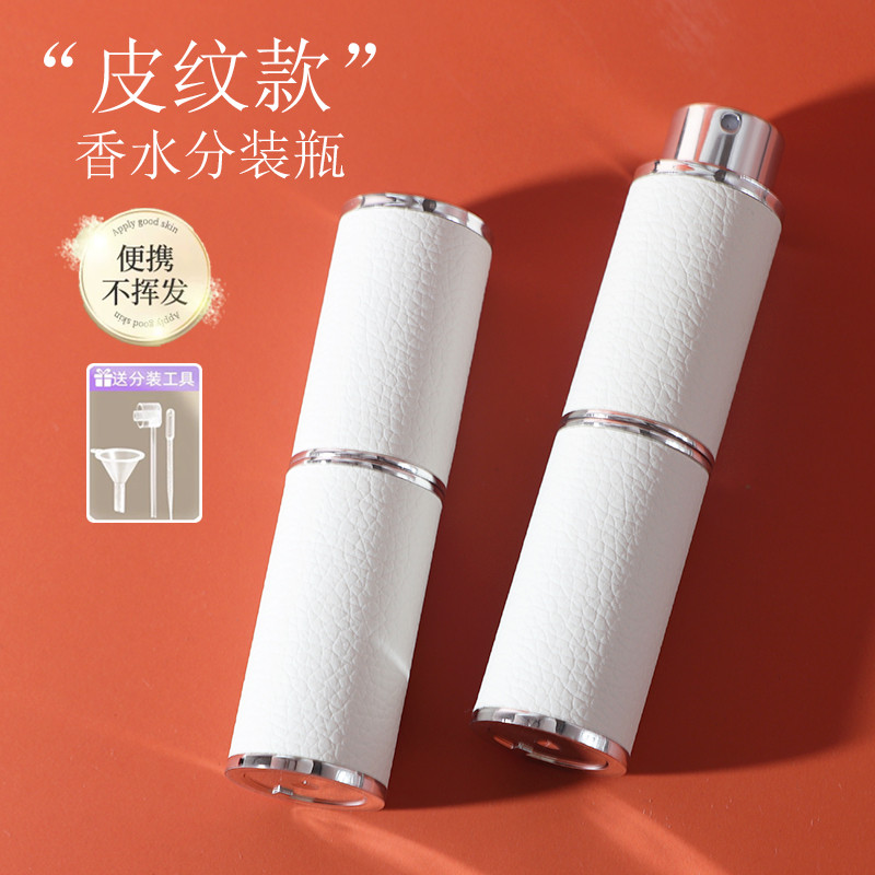 8m皮革旋转香水分装瓶子高端便携式旋转按压玻璃分装空瓶高级
