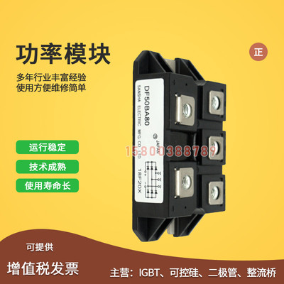 DF50BA80 DF60AA120 DF60AA160 DF60BA40 DF60BA80全新整流桥模块