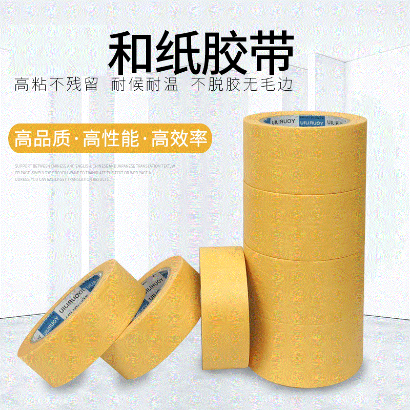 可书写和纸胶带黄色美纹纸贴纸定制汽车喷漆美缝装修遮蔽和纸批发