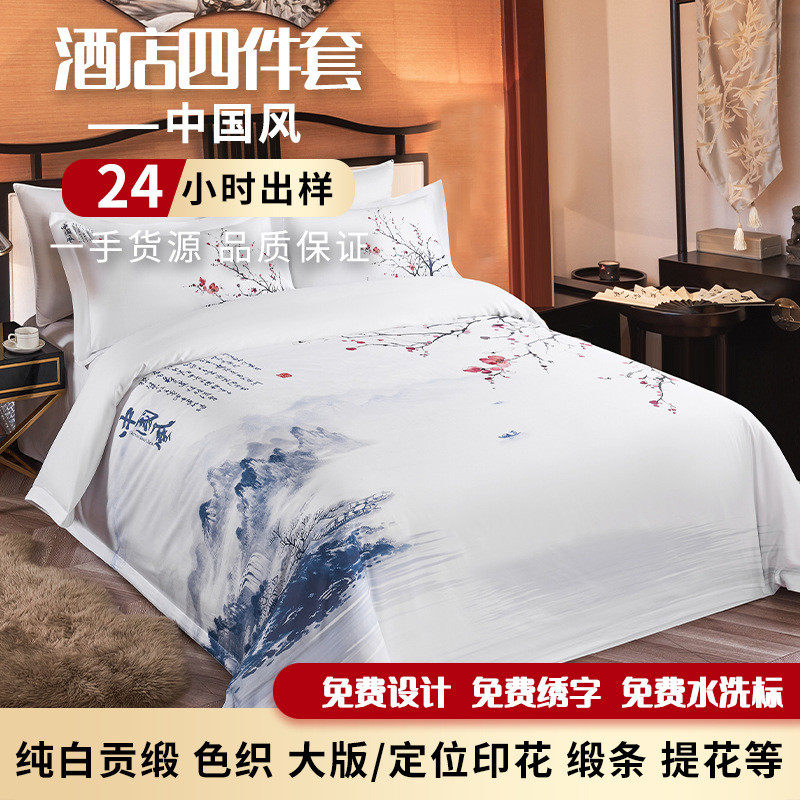 加工定制新中式全棉大版印花酒店四件套布被套床单酒店家用草批发