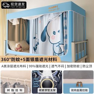 学生宿舍蚊帐专用床帘全遮光一体式 寝室单人上铺下铺通用床幔窗帘