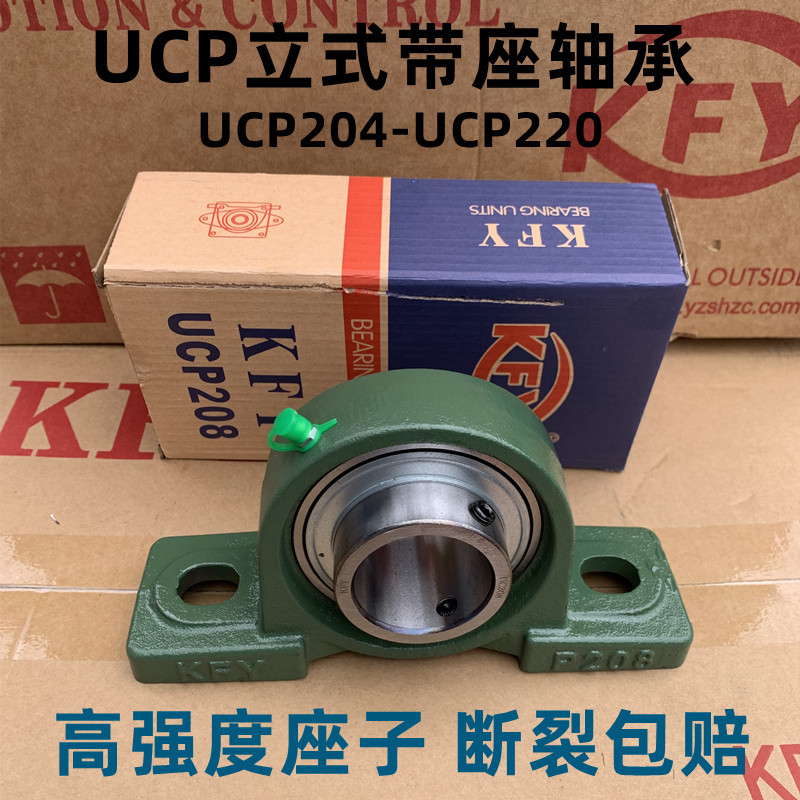 KFY 铸钢立式轴承座 带轴承UCP211 P212 P213 P214 P215 P216 217