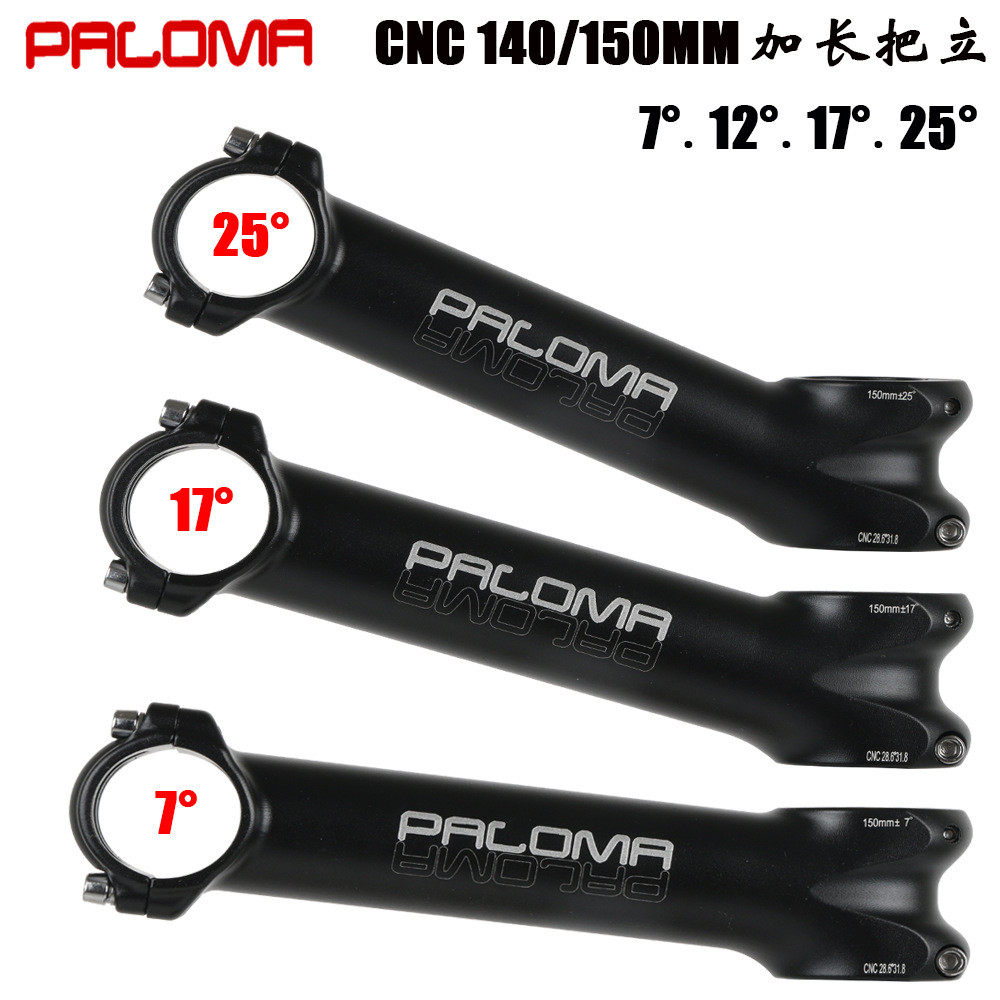 paloma普拉瑪山地公路自行車超加長(zhǎng)把立7度17度25度140/150MM立管